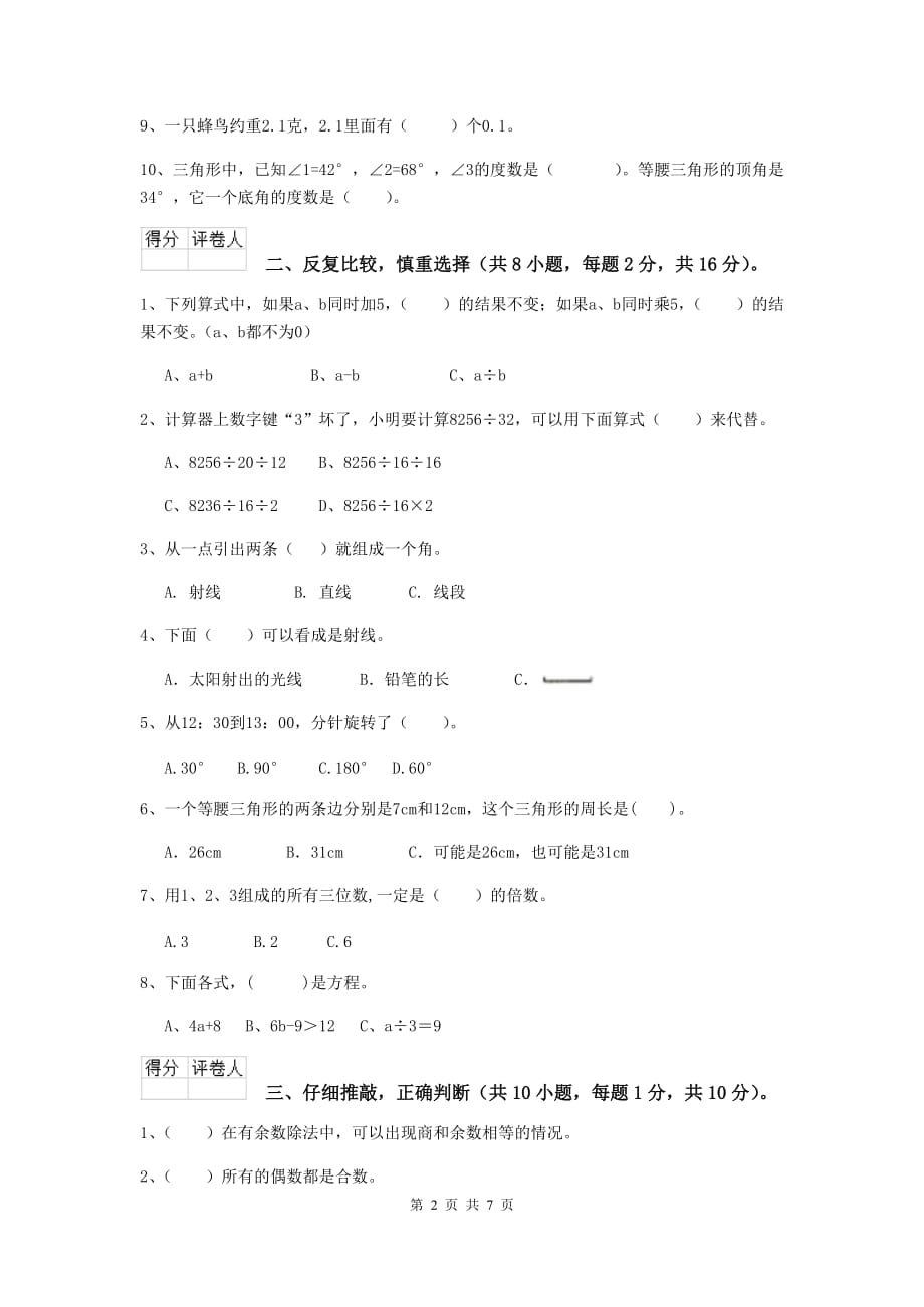 2019-2020年度实验小学四年级数学【下册】期中考试试题（i卷） 附答案_第2页