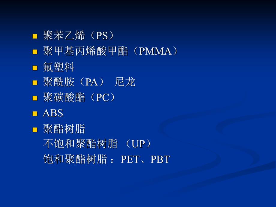 第七章 高分子材料的成型加工技术_第3页