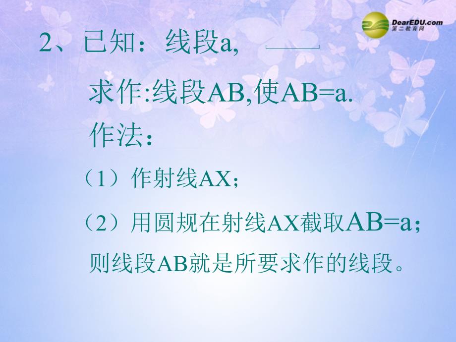 北师大初中数学七下《4.4用尺规作三角形》PPT课件 (1)_第3页