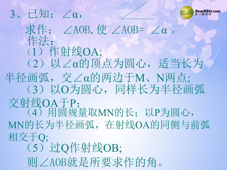 北师大初中数学七下《4.4用尺规作三角形》PPT课件 (1)_第4页