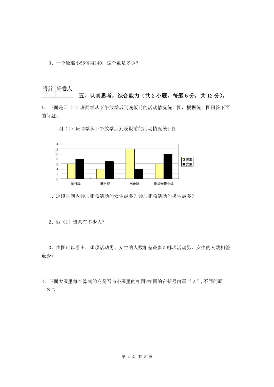 2020年实验小学四年级数学下学期期中摸底考试试卷c卷 （含答案）_第4页