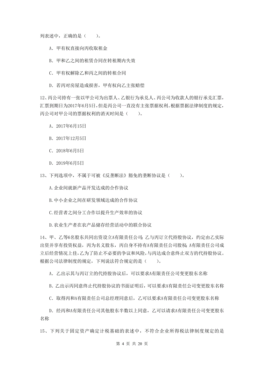 会计师《经济法》模拟考试试卷c卷 附解析_第4页