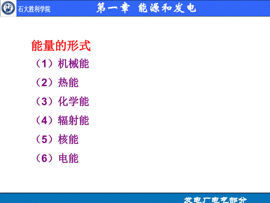 第一章能源与发电概要_第3页