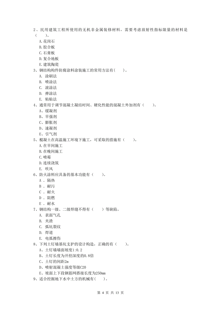 辽宁省2020年一级建造师《建筑工程管理与实务》测试题 （含答案）_第4页