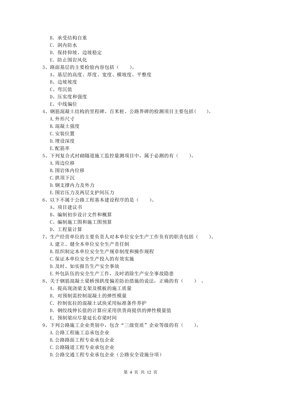 山东省2019版一级建造师《公路工程管理与实务》真题（ii卷） 含答案_第4页