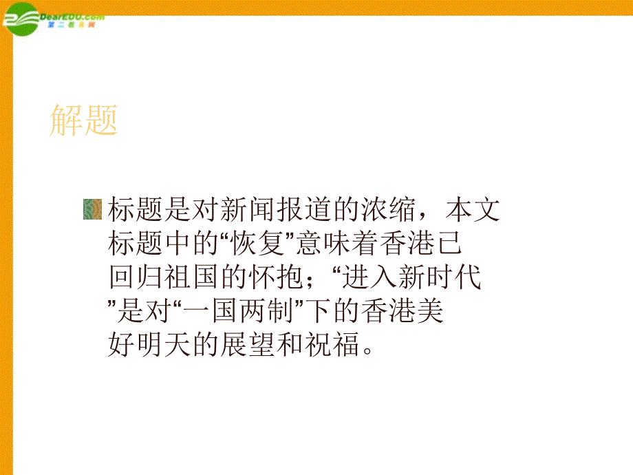 北师大初中语文九上《10中国恢复对香港行使主权》PPT课件 (1)_第2页