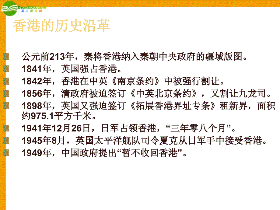 北师大初中语文九上《10中国恢复对香港行使主权》PPT课件 (1)_第3页