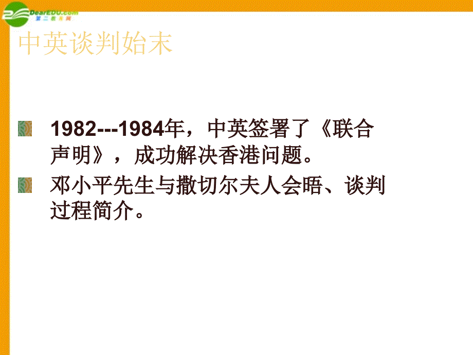 北师大初中语文九上《10中国恢复对香港行使主权》PPT课件 (1)_第4页