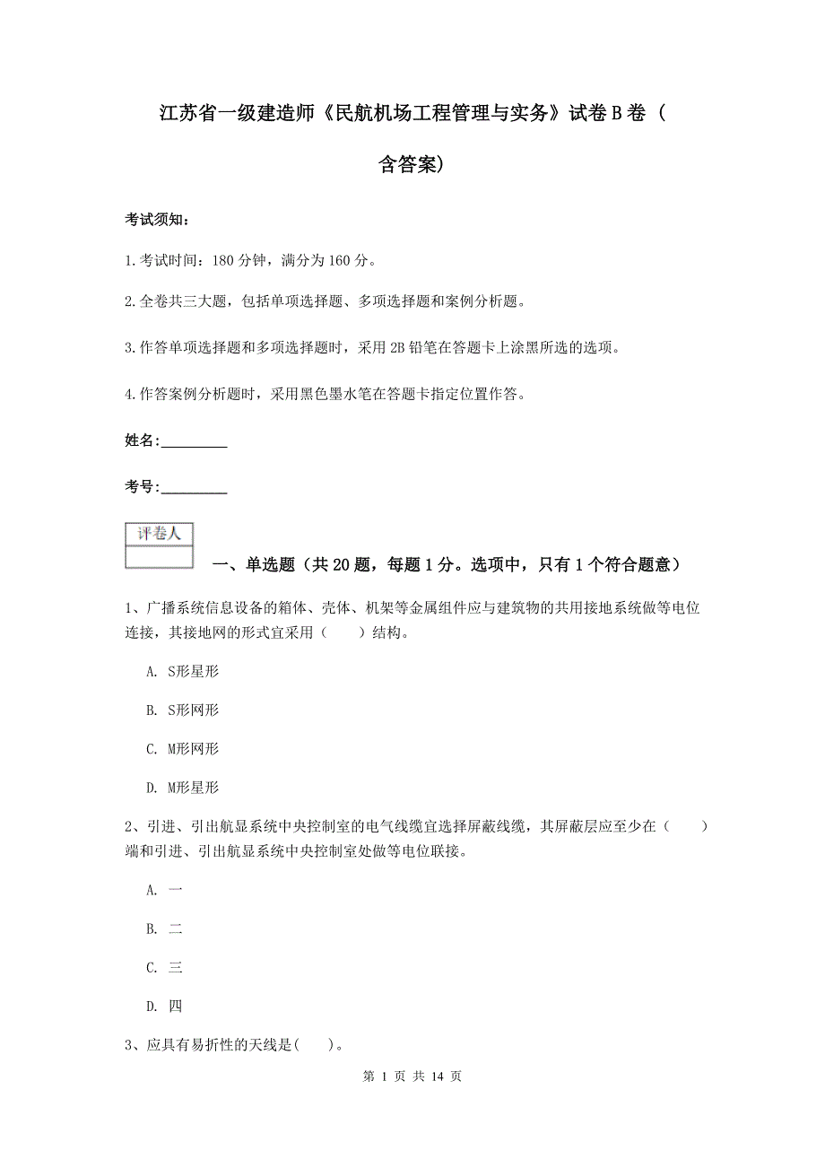 江苏省一级建造师《民航机场工程管理与实务》试卷b卷 （含答案）_第1页