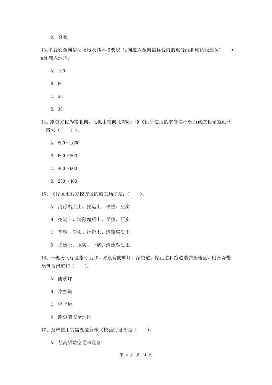 江苏省一级建造师《民航机场工程管理与实务》试卷b卷 （含答案）_第4页