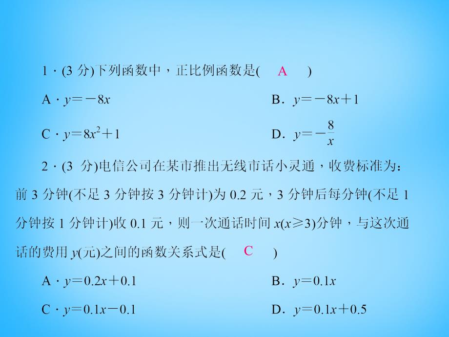北师大初中数学八上《4.2一次函数与正比例函数》PPT课件 (6)_第3页