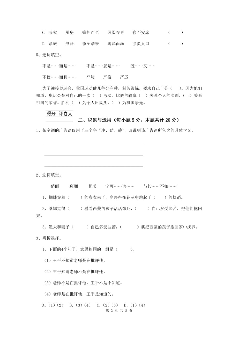 2020版实验小学六年级语文下学期期中摸底考试试卷浙教版 含答案_第2页