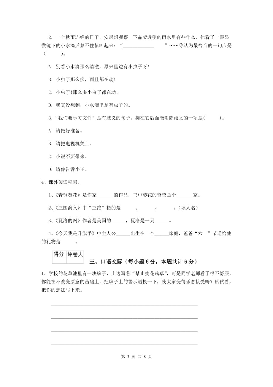 2020版实验小学六年级语文下学期期中摸底考试试卷浙教版 含答案_第3页