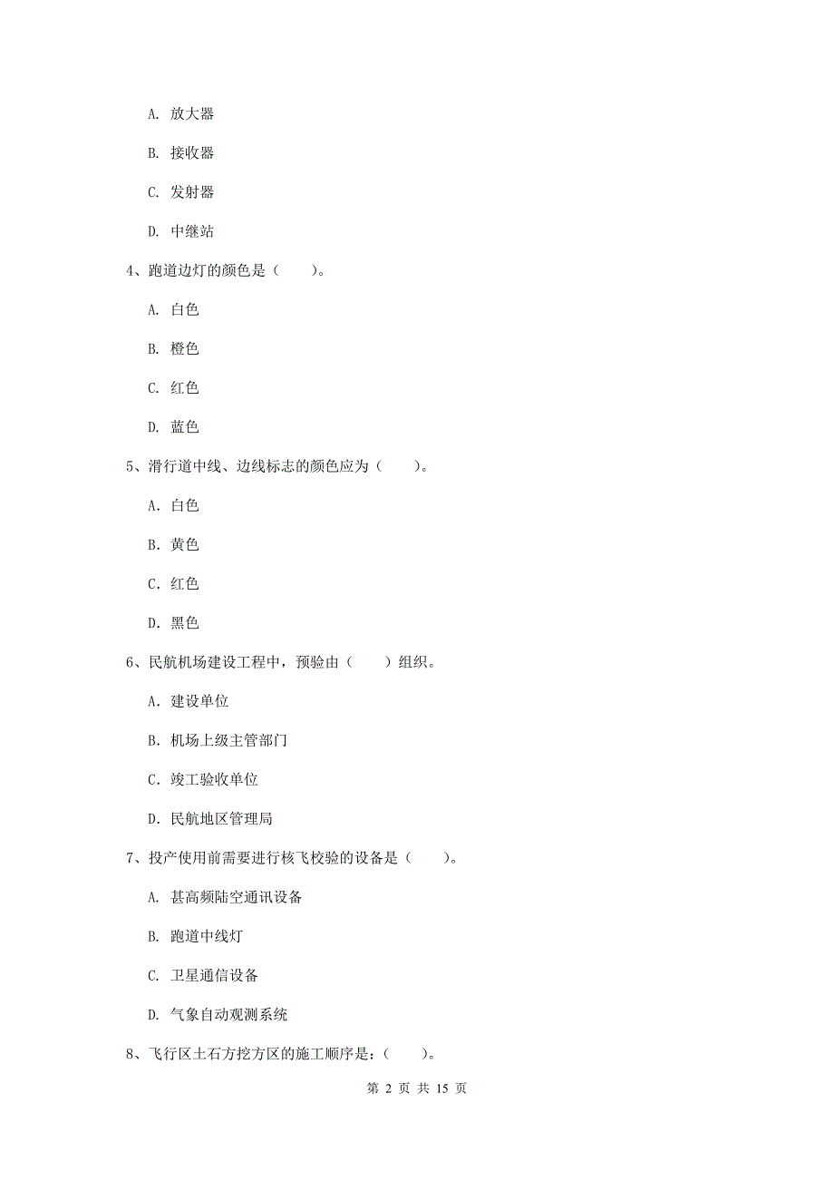 西藏一级建造师《民航机场工程管理与实务》综合检测d卷 附答案_第2页