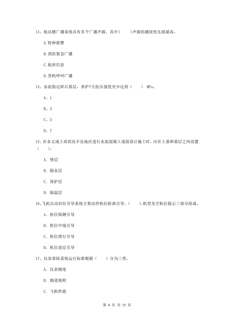 西藏一级建造师《民航机场工程管理与实务》综合检测d卷 附答案_第4页