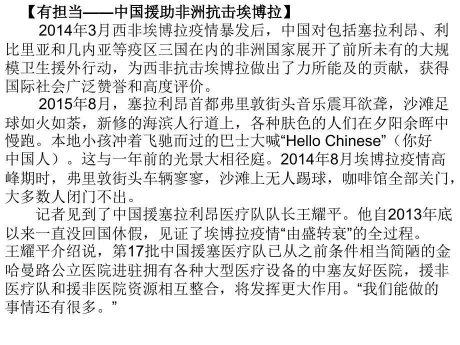 人教版九年级全册第三课3.1我们的社会主义祖国课件_第3页