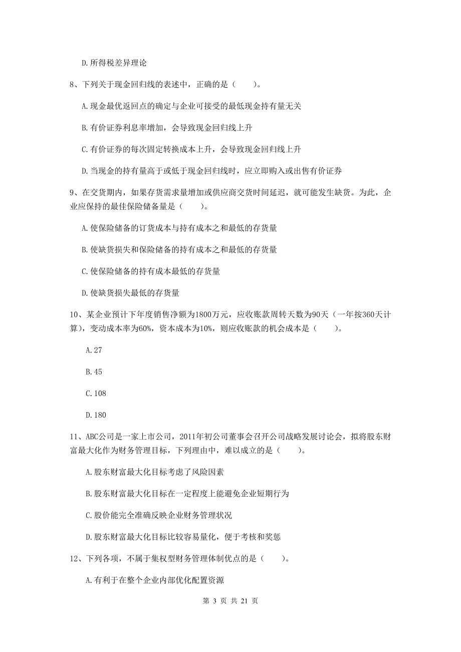 2019版中级会计职称《财务管理》检测真题a卷 含答案_第3页