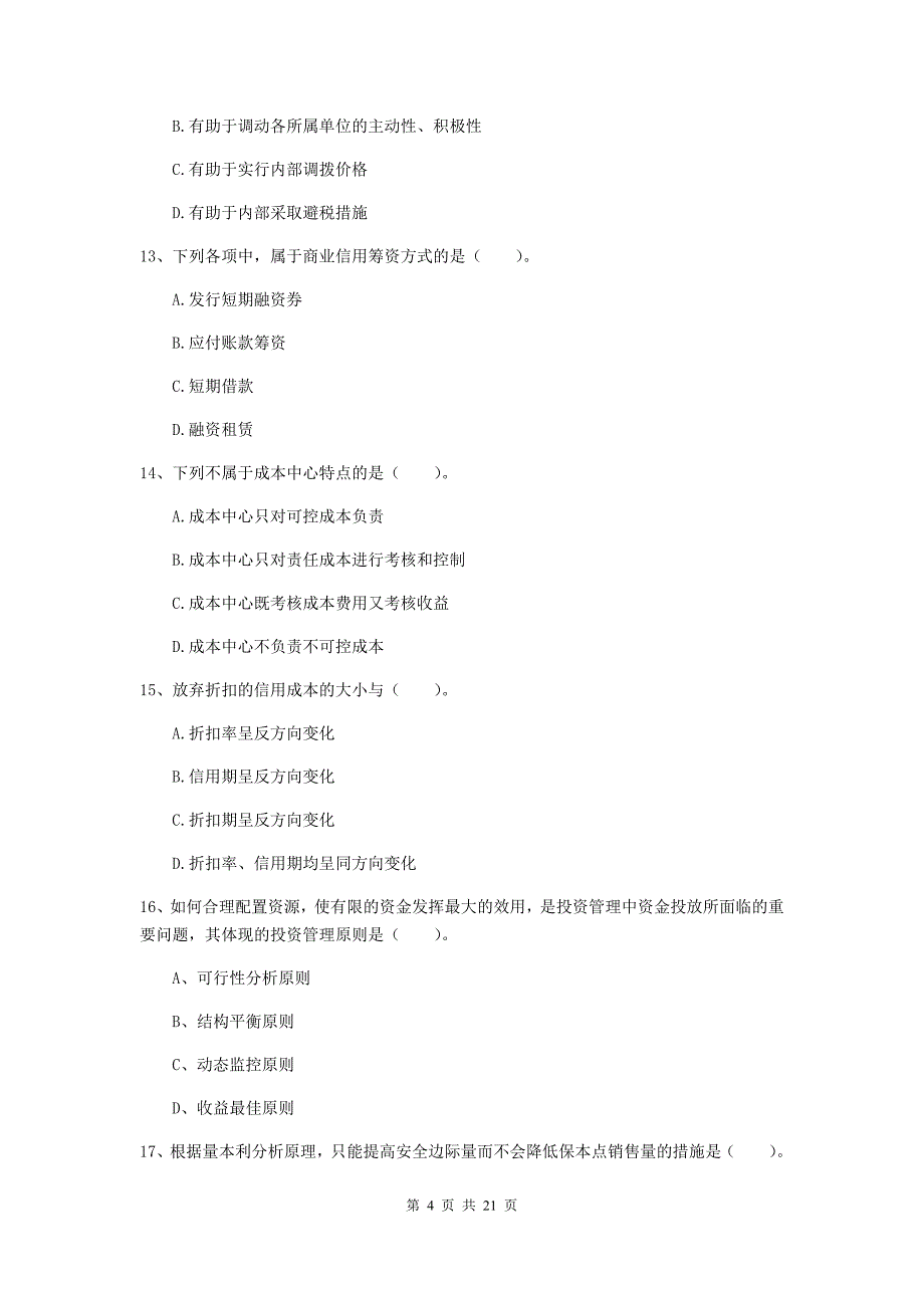 2019版中级会计职称《财务管理》检测真题a卷 含答案_第4页