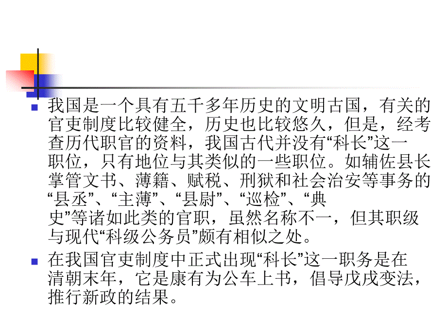 科级公务员的特点、地位和作用讲课提纲_第3页