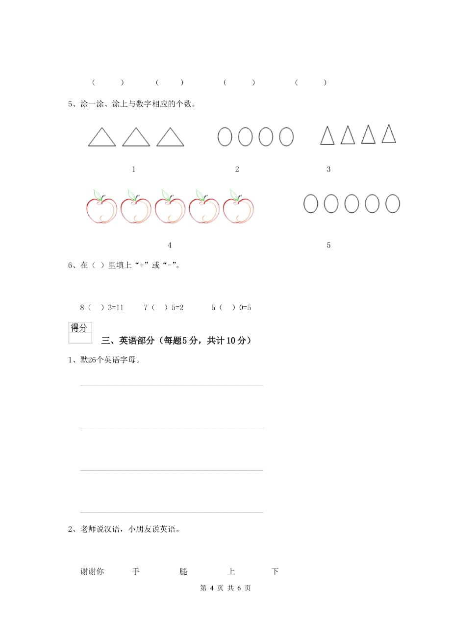 宁夏实验幼儿园大班上学期开学检测试卷 附答案_第4页