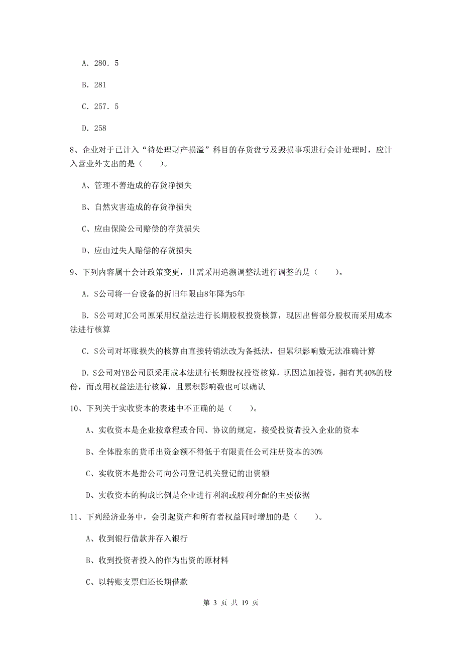 2020版初级会计职称（助理会计师）《初级会计实务》练习题c卷 （含答案）_第3页