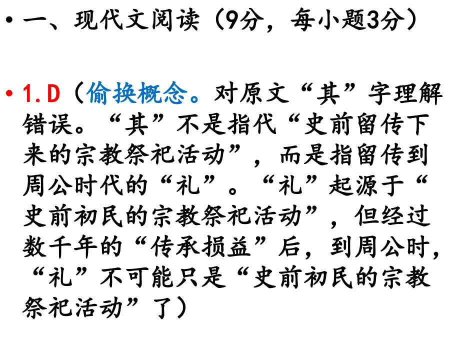 郑州市2016年高中毕业年级第一次质量预测——语文答案_第2页