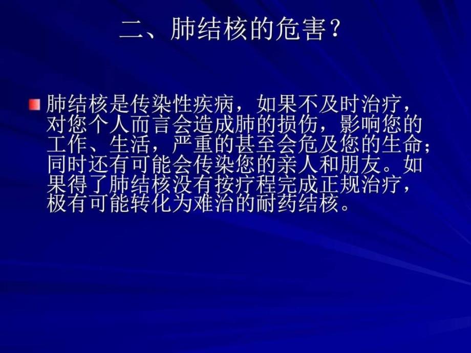 2016年9月13日结核病防治知识培训课件_第3页