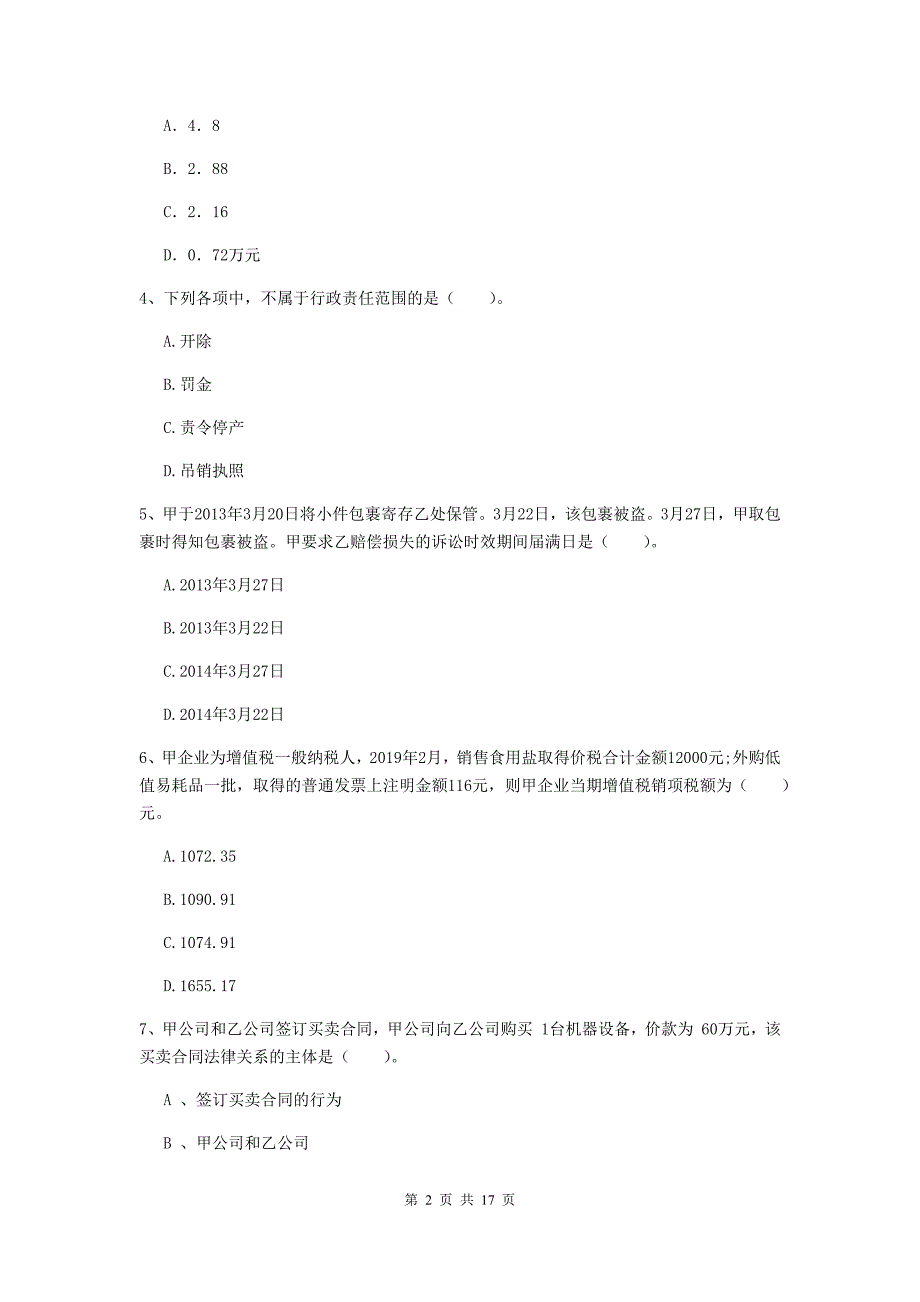 2019-2020年助理会计师《经济法基础》试卷c卷 含答案_第2页