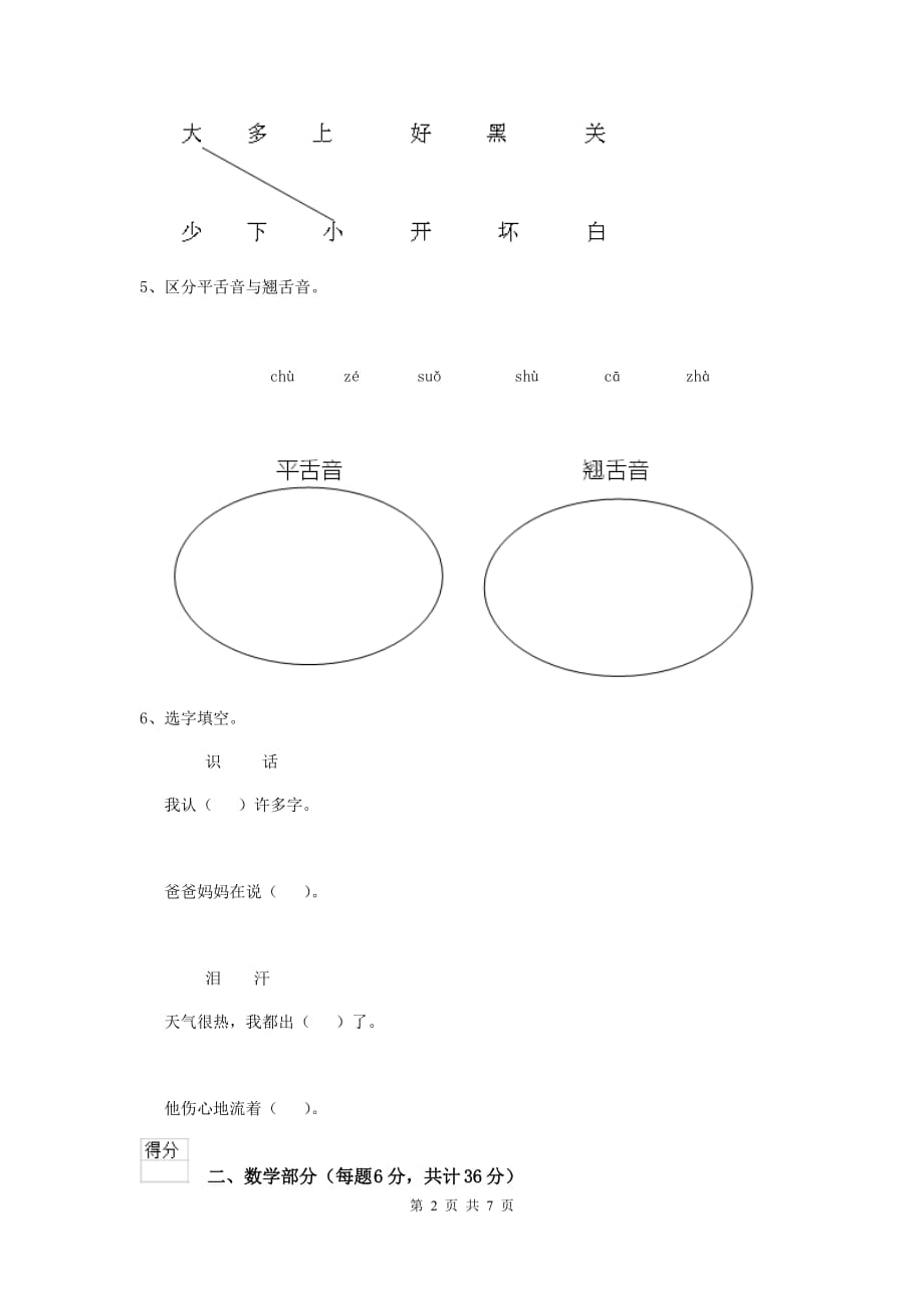 阳江市重点幼儿园学前班下学期期中考试试卷 附答案_第2页