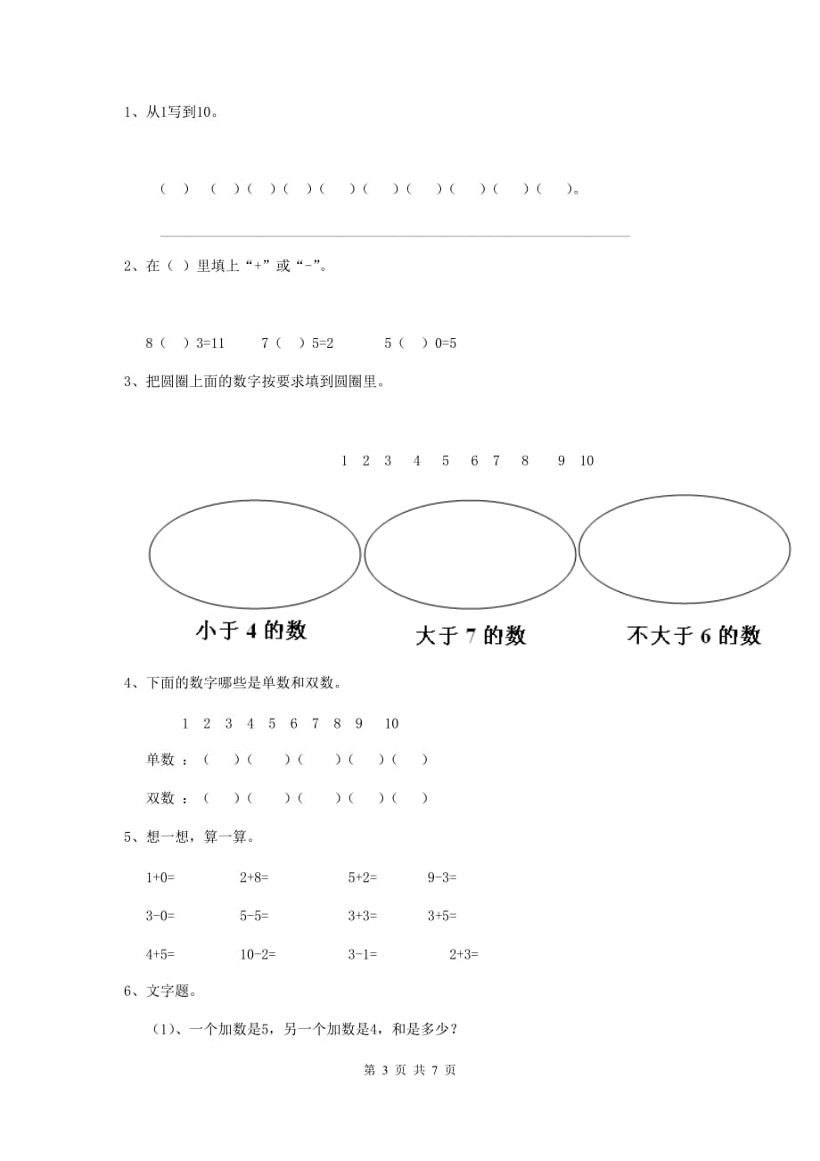 阳江市重点幼儿园学前班下学期期中考试试卷 附答案_第3页