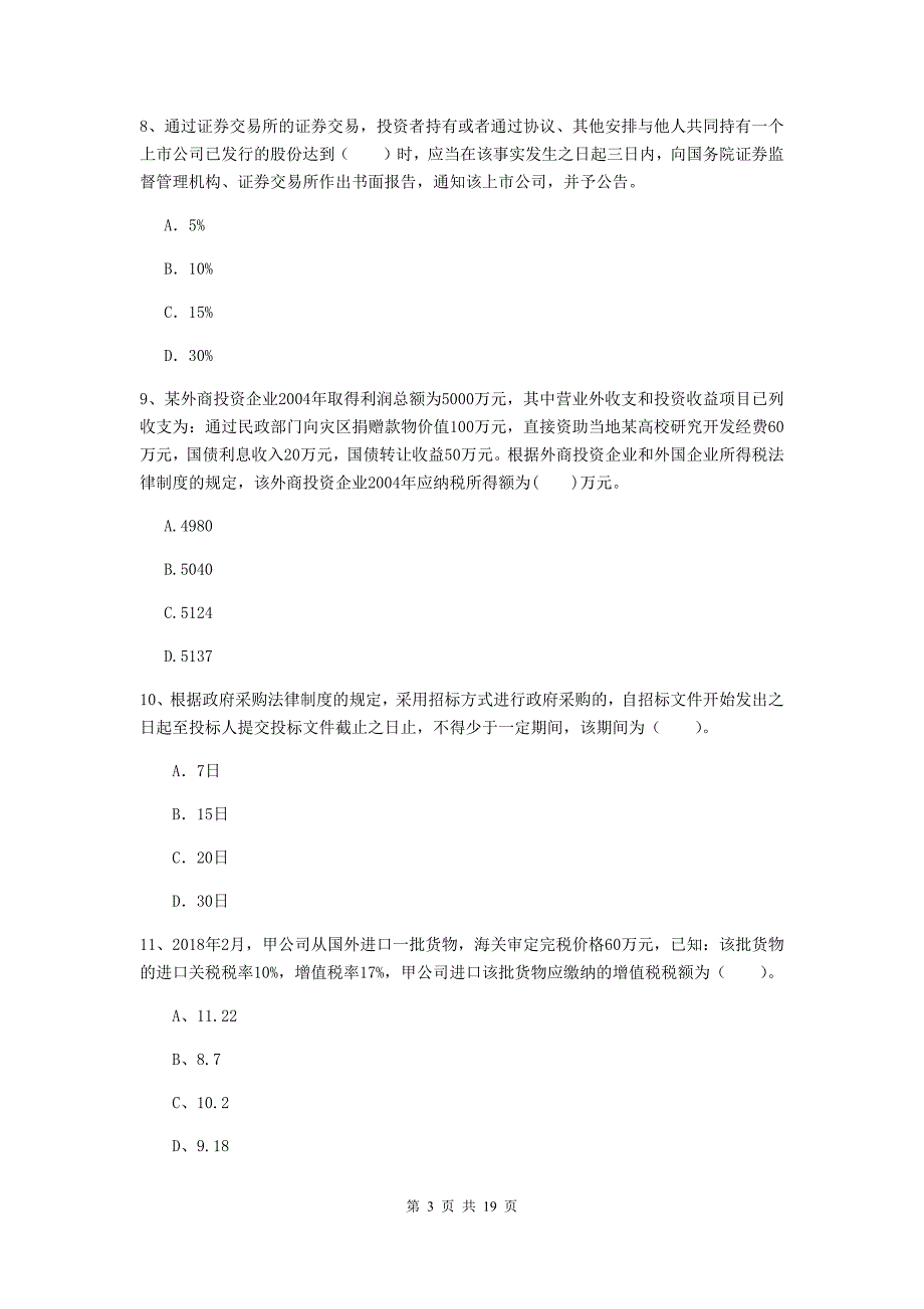 2020版中级会计师《经济法》考前检测b卷 附解析_第3页