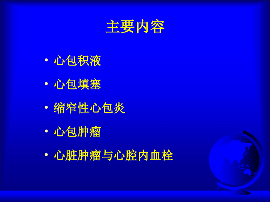 心包疾病、心脏肿瘤2015汇总_第2页