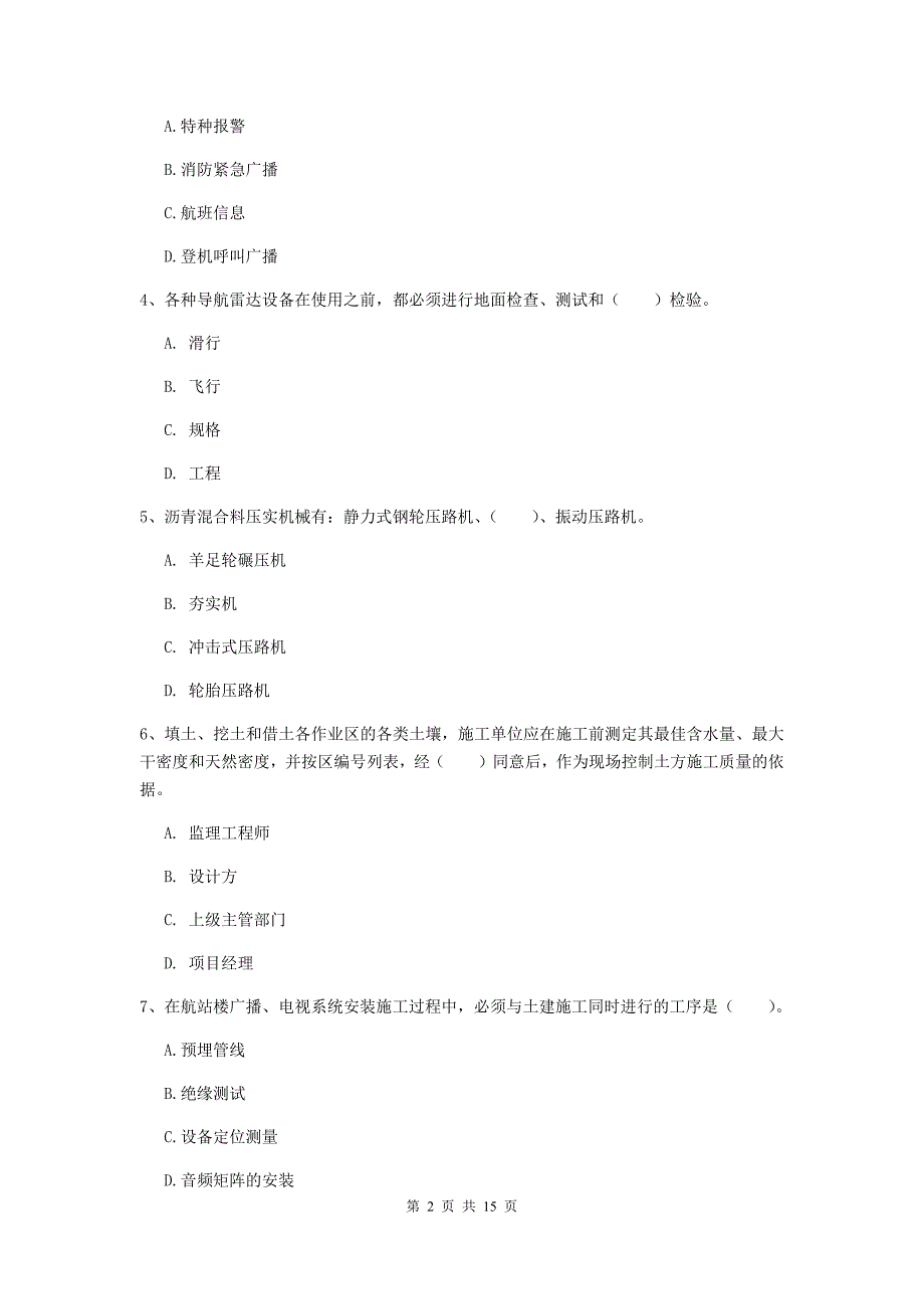 福建省一级建造师《民航机场工程管理与实务》练习题d卷 （附解析）_第2页