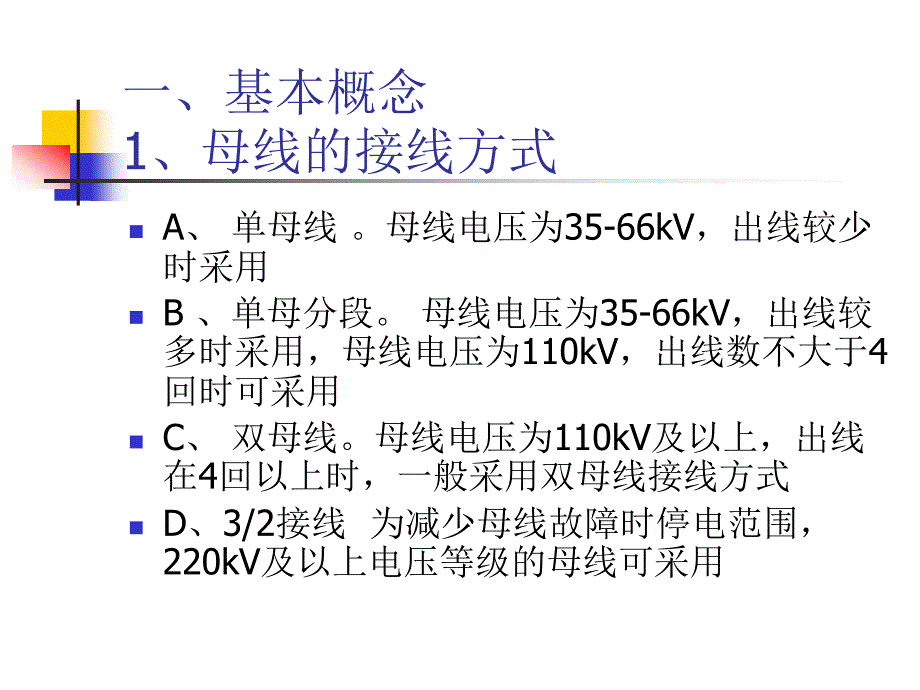 电力系统母线保护讲义_第2页