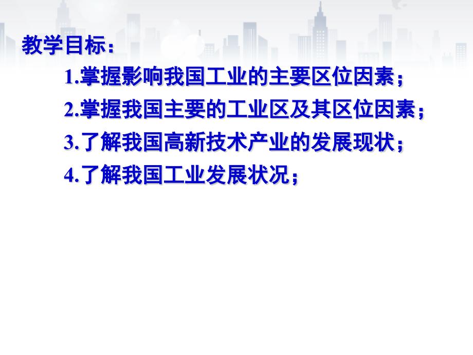 地理高考第一轮复习之中国地理⑧工业_第3页