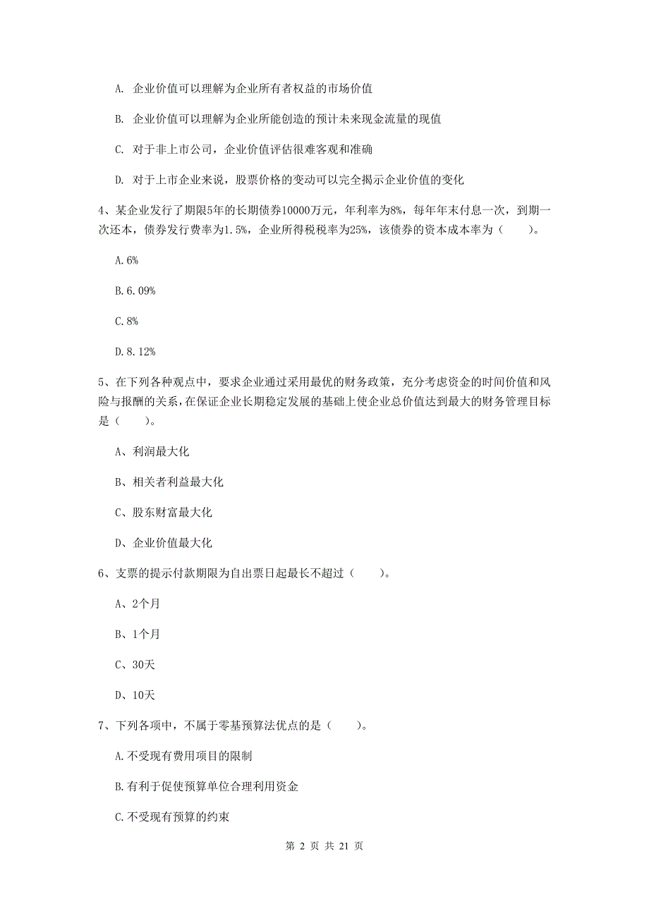 2020年会计师《财务管理》检测试题（ii卷） 附答案_第2页