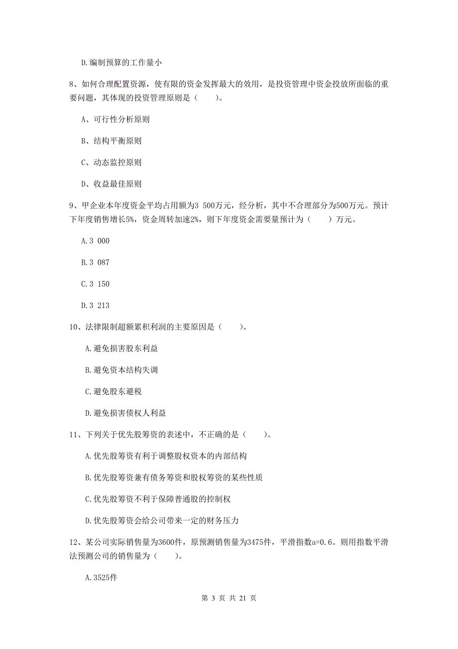 2020年会计师《财务管理》检测试题（ii卷） 附答案_第3页