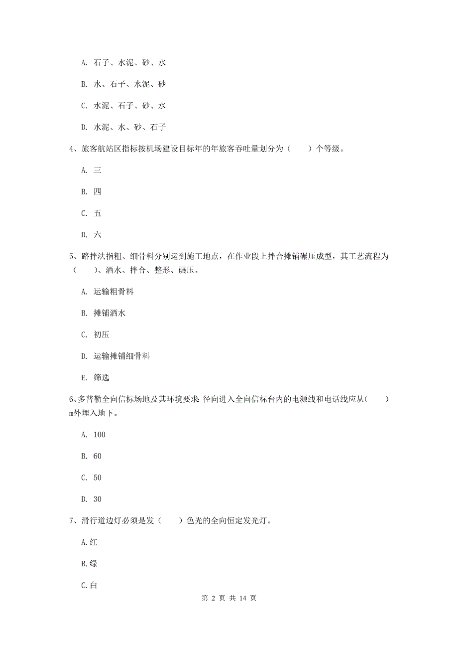 浙江省一级建造师《民航机场工程管理与实务》真题（ii卷） 附答案_第2页