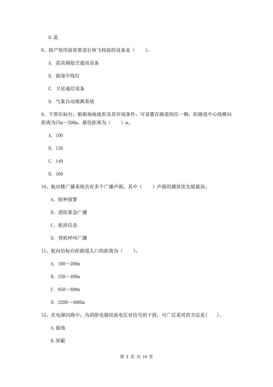 浙江省一级建造师《民航机场工程管理与实务》真题（ii卷） 附答案_第3页