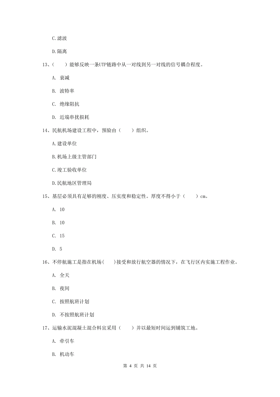 浙江省一级建造师《民航机场工程管理与实务》真题（ii卷） 附答案_第4页