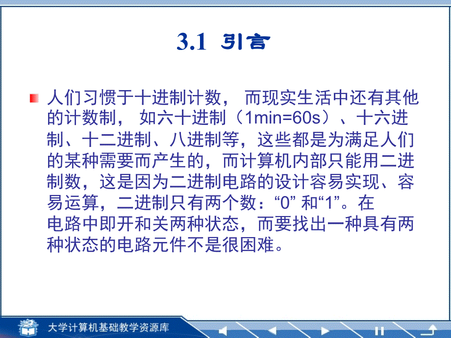 电子教案31：数制与信息编码_第2页