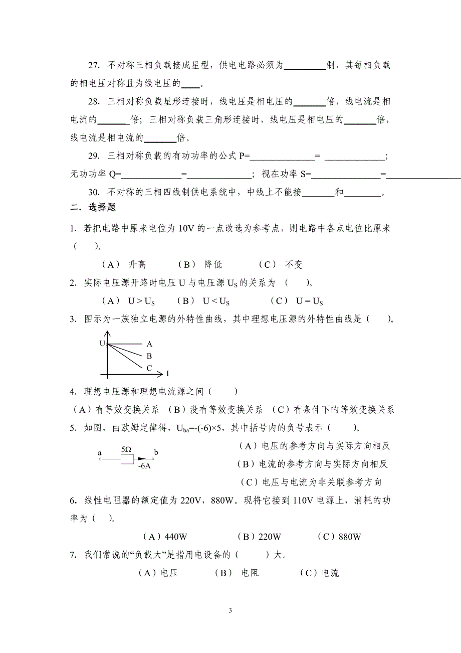 电工技术复习题及答案2013_第3页