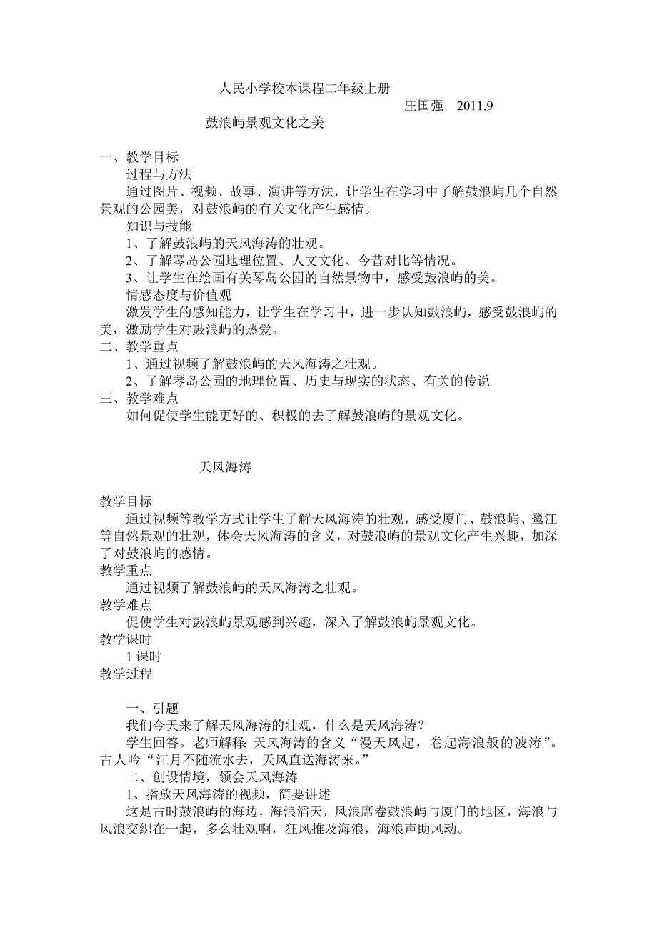 人民小学校本课程二年级上册_第1页