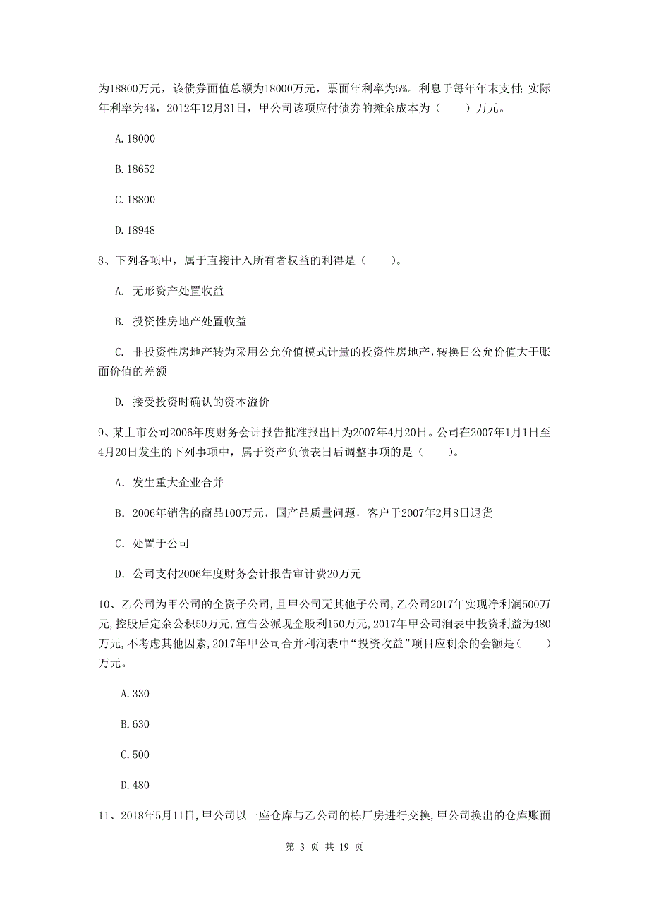 2019年中级会计职称《中级会计实务》考试试题（i卷） （含答案）_第3页