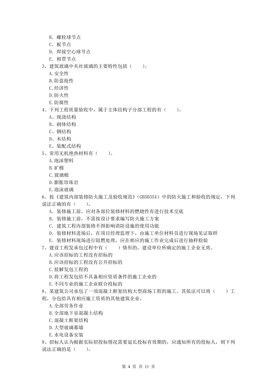 贵州省2019-2020年一级建造师《建筑工程管理与实务》综合检测 附解析_第4页