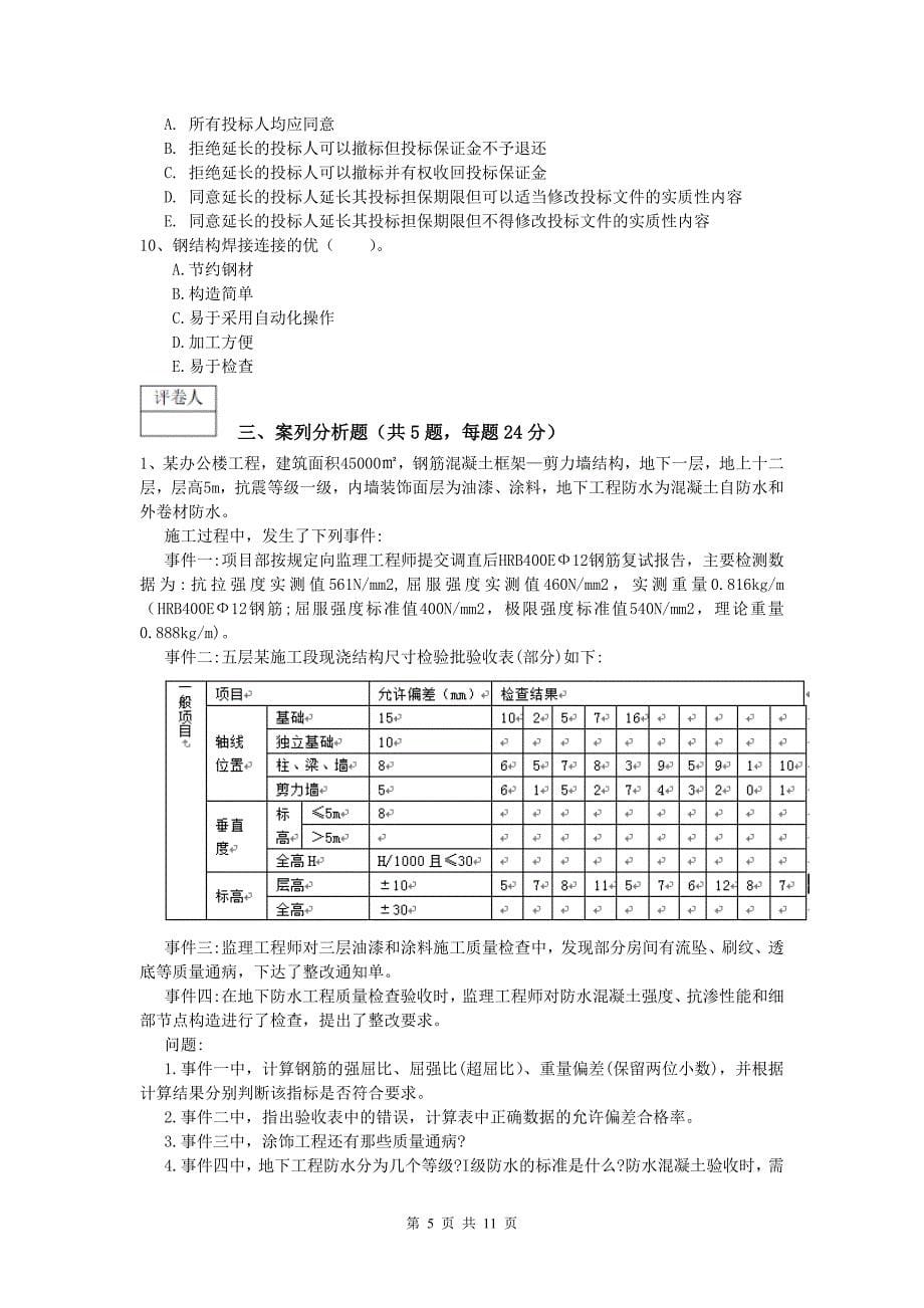 贵州省2019-2020年一级建造师《建筑工程管理与实务》综合检测 附解析_第5页