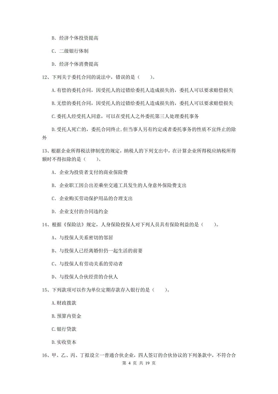 2019版中级会计职称《经济法》检测真题b卷 （附解析）_第4页