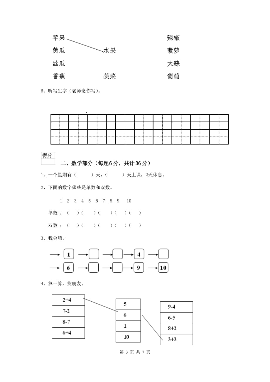 海口市重点幼儿园中班下学期期中考试试卷 附答案_第3页