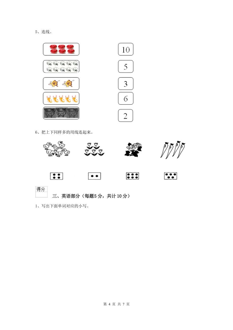 海口市重点幼儿园中班下学期期中考试试卷 附答案_第4页