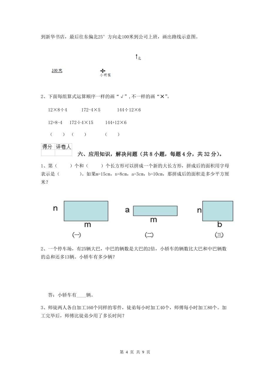 2019年实验小学四年级数学【上册】开学摸底考试试题b卷 附答案_第4页